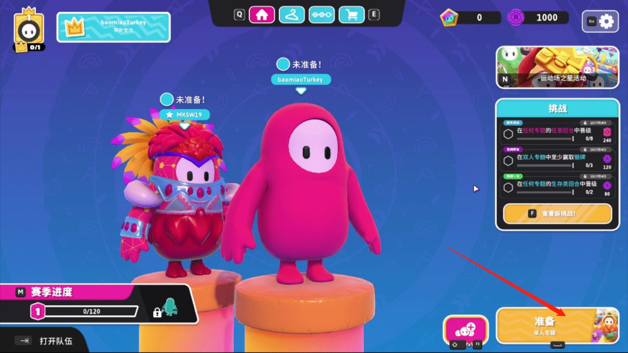 糖豆人：终极淘汰赛 终极版 截图12